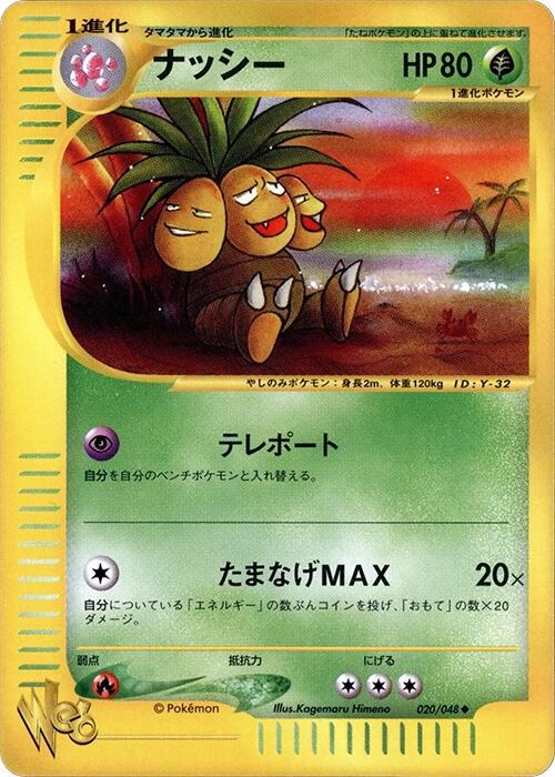 Exeggutor [1st-Edition]